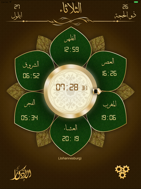 Screenshot #5 pour الا صلاتي- الاصدار الماسي