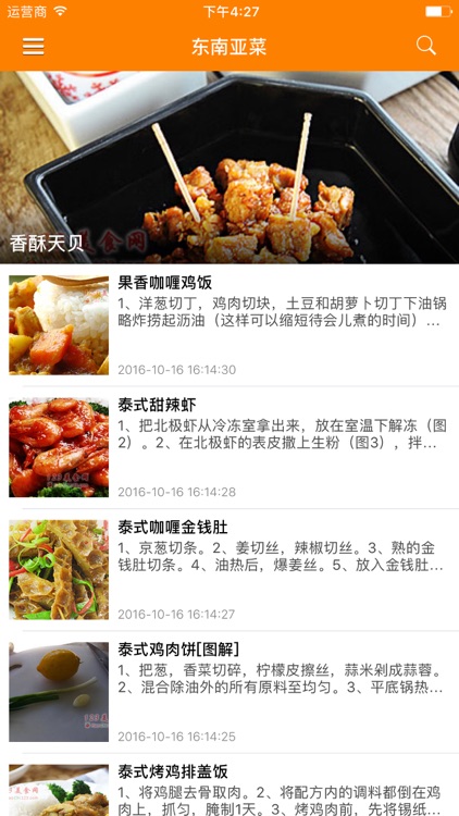 美食菜谱之东南亚菜 - 东南亚美食地图