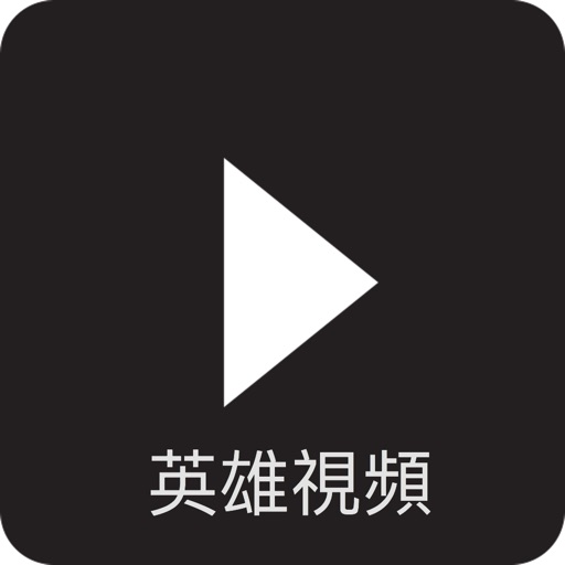 電競英雄視頻 icon