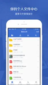 百度企业网盘 screenshot #2 for iPhone