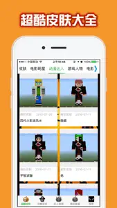 万圣节盒子 for 我的世界 - 游戏攻略视频解说 screenshot #2 for iPhone