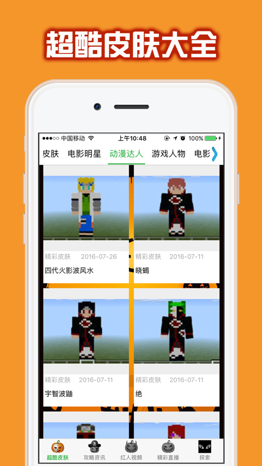 #2. 万圣节盒子 for 我的世界 - 游戏攻略视频解说 (iOS) 由: Xi Liang