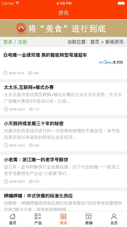 贵州餐饮平台. screenshot-3