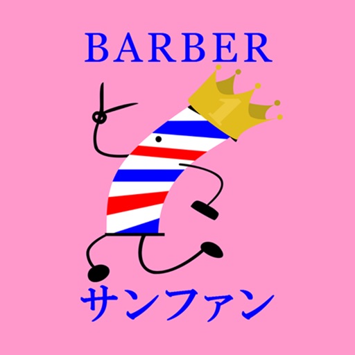 ピンクいろのとこ屋さん（BARBERサンファン）