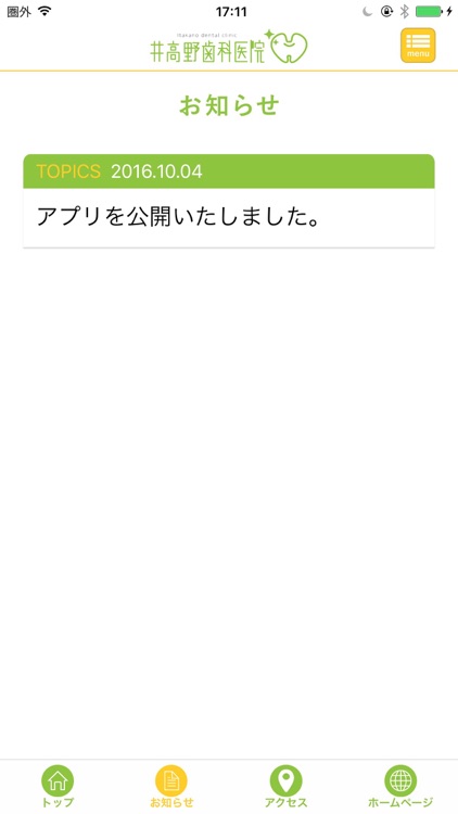 井高野歯科医院