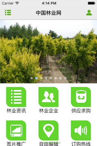 中国林业网-客户端 screenshot 3