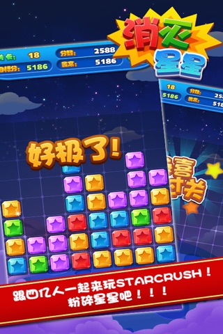 Star Crush! screenshot 3