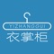 衣掌柜，洗衣单据随时查，营业统计随身看。店主的好助手。