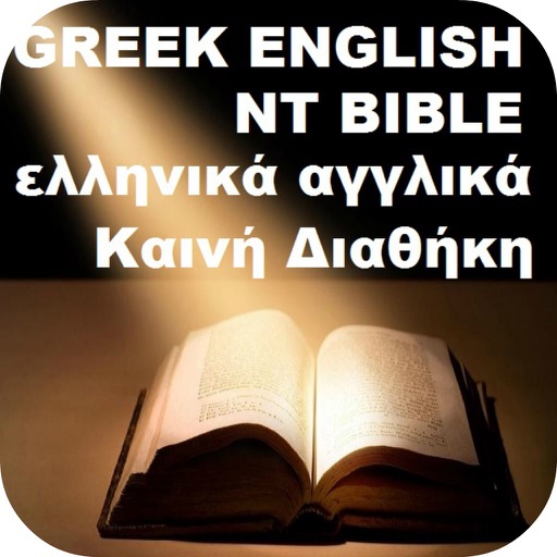 Greek English New Testament Bible Καινή Διαθήκη icon