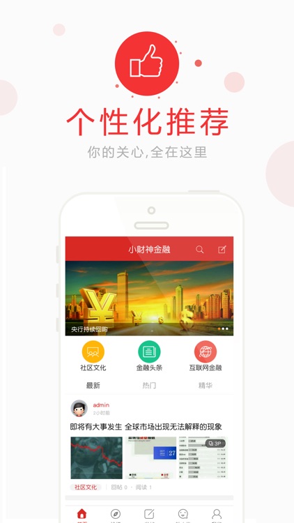 小财神金融