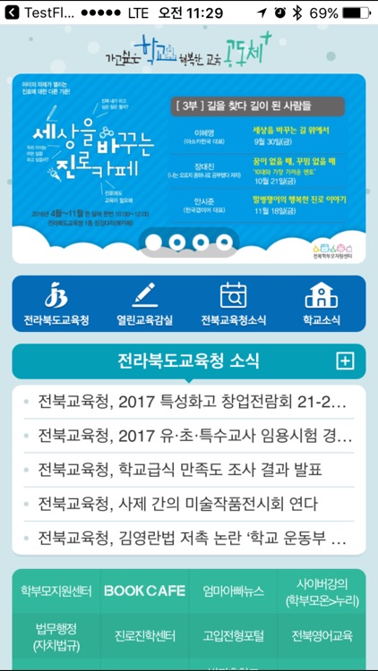 전북학교소식