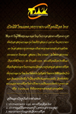 T-amulet โมบายแอพพระเครื่องเมืองไทย screenshot 2