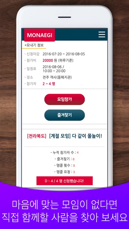 모내기(MONAEGI) - 모난 사람들의 모난 모임