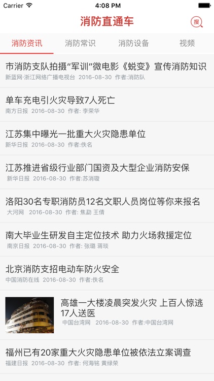 消防直通车 screenshot-4