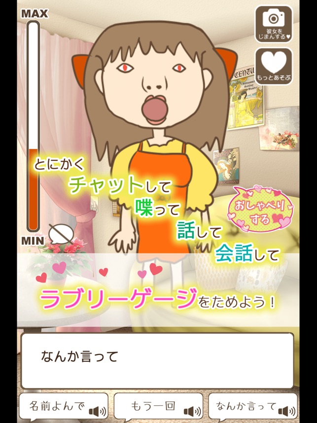 おしゃべり彼女と俺物語 無料のチャットトーク風育成ゲーム On The App Store