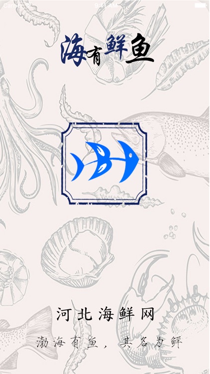 河北海鲜网