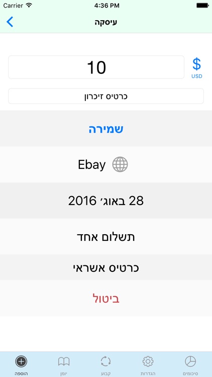 הוצאות screenshot-0