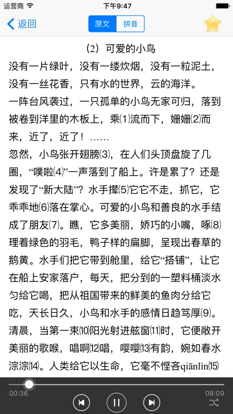 普通话水平测试-普通话50篇 标准发音