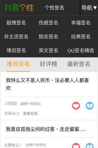 我要个性-专注分享图片、文字等素材 screenshot 3