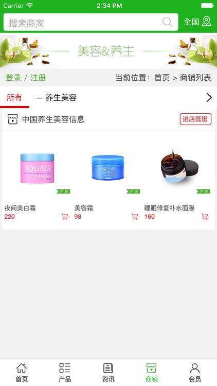 中国养生美容信息 screenshot-3