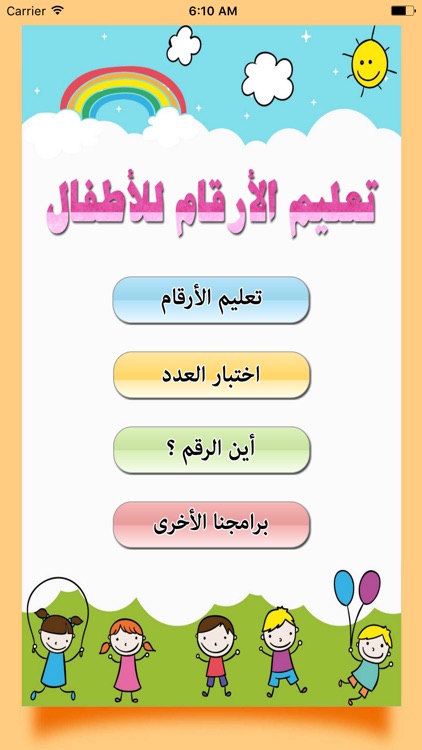 تعليم الأرقام للأطفال