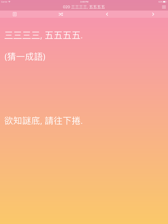 猜燈謎 iPad screenshot 4 - Book app