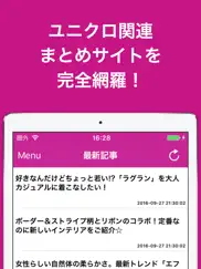 ブログまとめニュース速報 for ユニクロ(uniqlo) айпад изображения 1