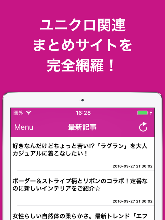 Screenshot #4 pour ブログまとめニュース速報 for ユニクロ(UNIQLO)