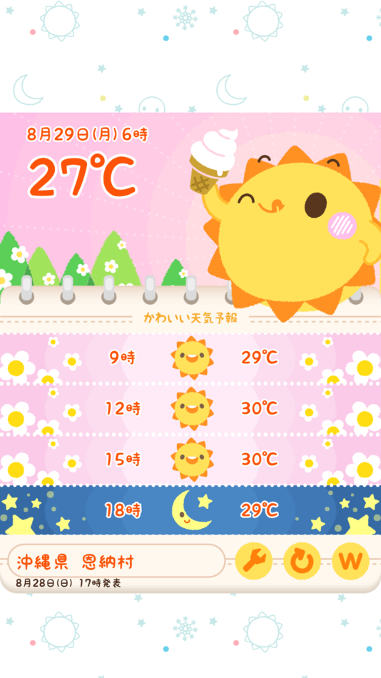 かわいい天気予報2 - 2.0 - (iOS)