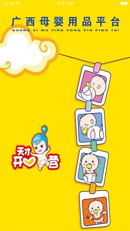 广西母婴用品平台