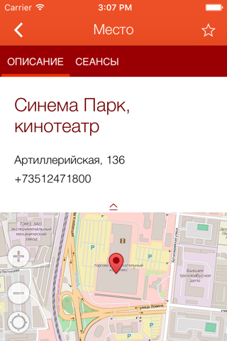 MyChel.ru - афиша Челябинска screenshot 3