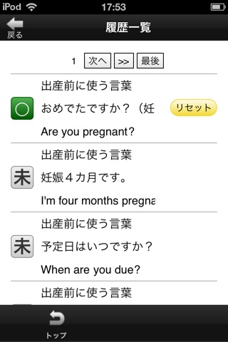 子育ての英会話 screenshot 4