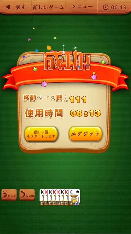 ソリティア- トランプ面白いゲーム 無料 screenshot-3