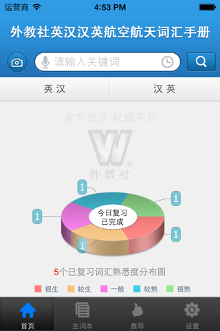 外教社航空航天英语词典 screenshot 2