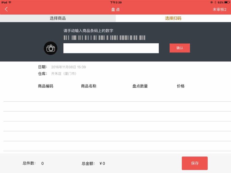 动拇指智慧收银