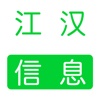 江汉信息网