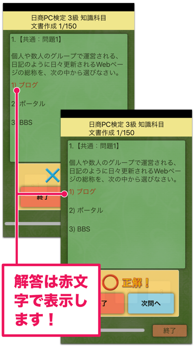 日商PC検定試験 3級 知識科目 文書作成... screenshot1