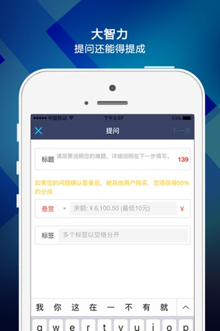 大智力-付费问答,语音问答,人人都有价值 screenshot 3