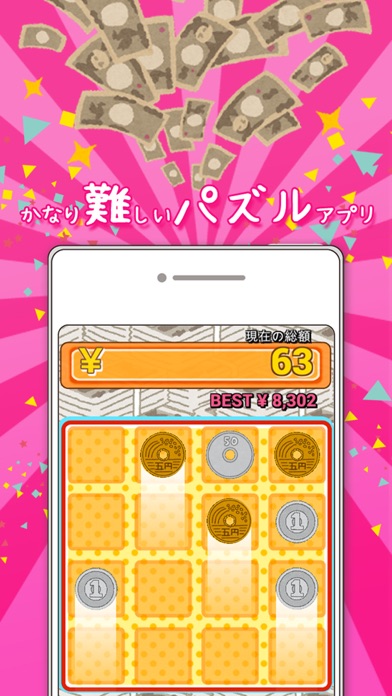 Screenshot #1 pour 激ムズ！お金が倍々！パズル