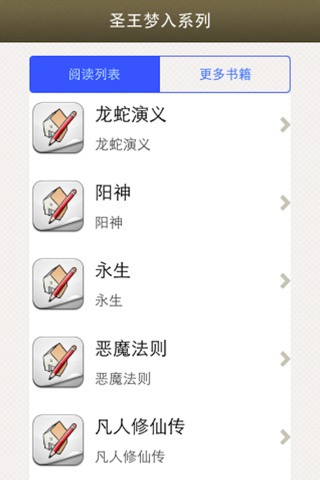 圣王星河大帝梦入系列 screenshot 3