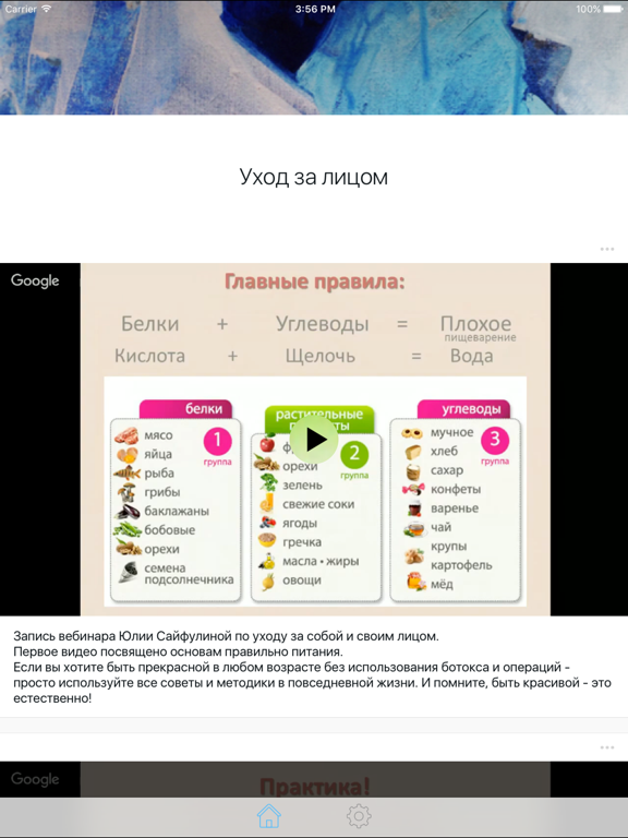 Screenshot #4 pour Гимнастика для лица