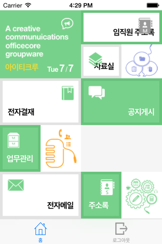 OfficeCore-모바일 그룹웨어 screenshot 2