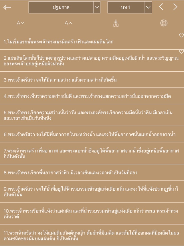 Thai Bible HD(圖2)-速報App