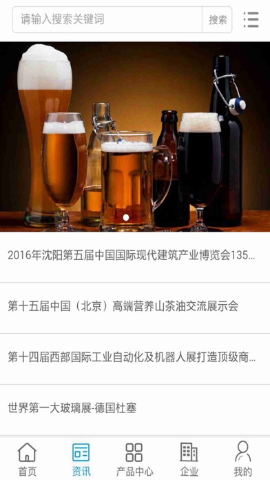 中国糖烟酒交易平台 screenshot 2