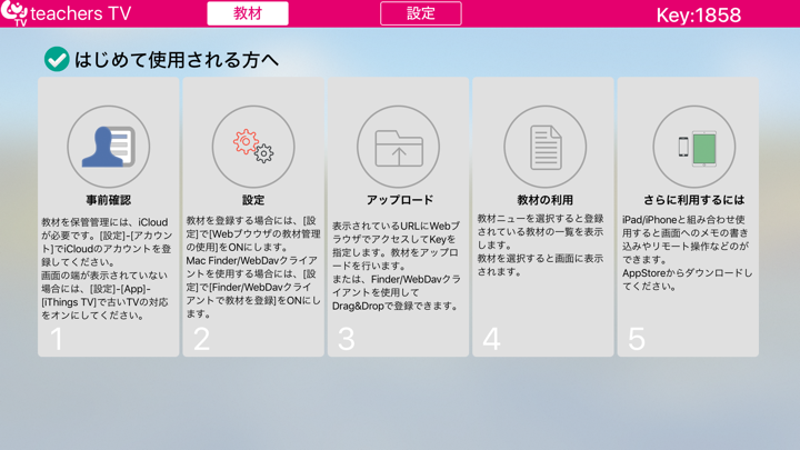 Screenshot #1 pour iThings TV - ハイブリット電子黒板