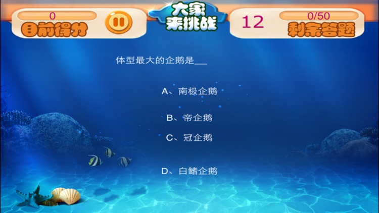 学习海洋知识-趣动课堂 screenshot-4