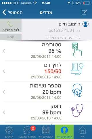 Assuta Doctors screenshot 3