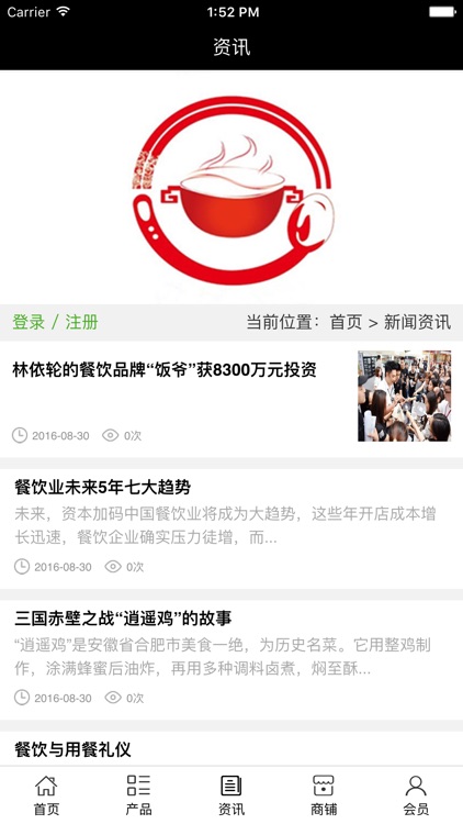 中国餐饮行业. screenshot-3