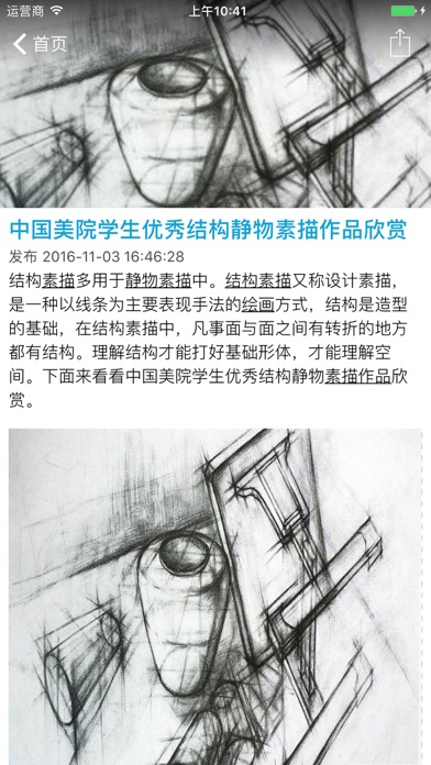 Screenshot #3 pour 素描画画速写学习宝典 - 素描大师速成