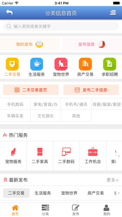 安溪生活网 screenshot-4